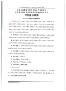 江苏金海置业公开挂牌转让连云港金海永发监理90%股权 资产评估报告公示与战略解读